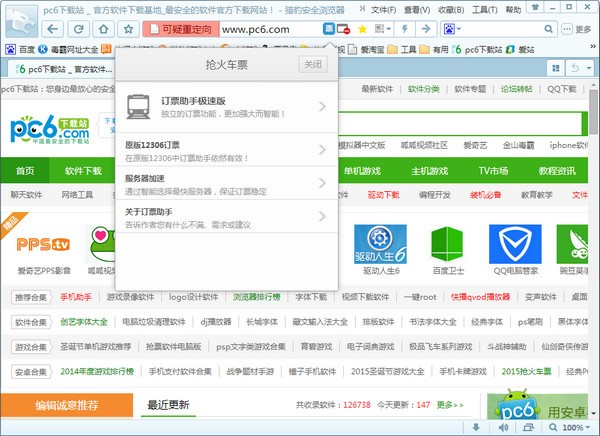 猎豹抢票浏览器