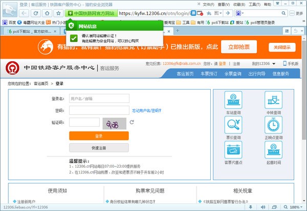 猎豹抢票浏览器