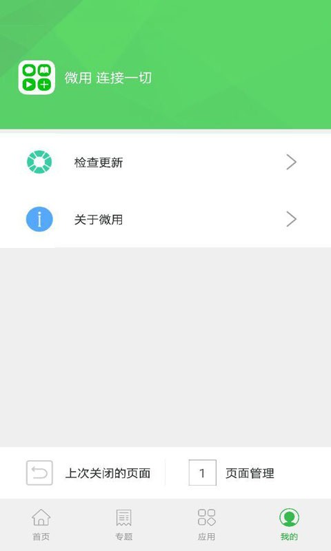 微用浏览器