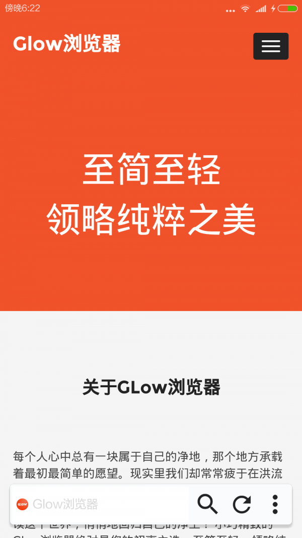 Glow浏览器