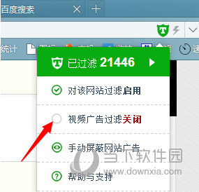 百度浏览器电脑版怎么屏蔽广告 百度浏览器屏蔽广告教程