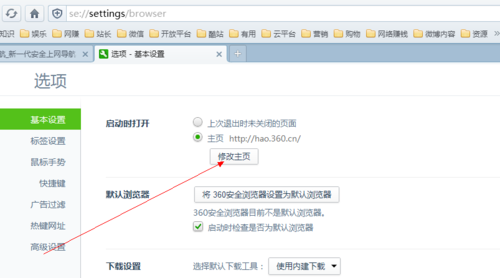 360浏览器怎么设置主页 360浏览器设置主页图文教程
