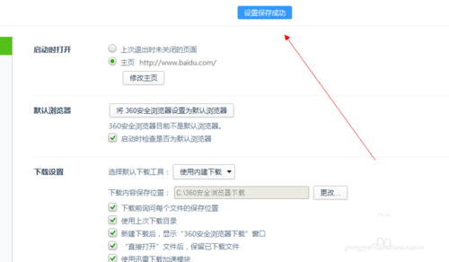360浏览器怎么设置主页 360浏览器设置主页图文教程
