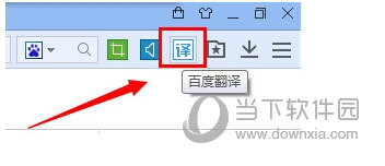 百度浏览器怎么翻译网页 百度浏览器翻译网页教程