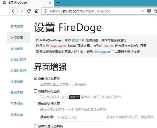 FireDoge(Firefox浏览器增强软件)
