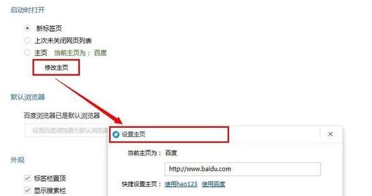 百度浏览器怎么设置主页 百度浏览器设置主页教程