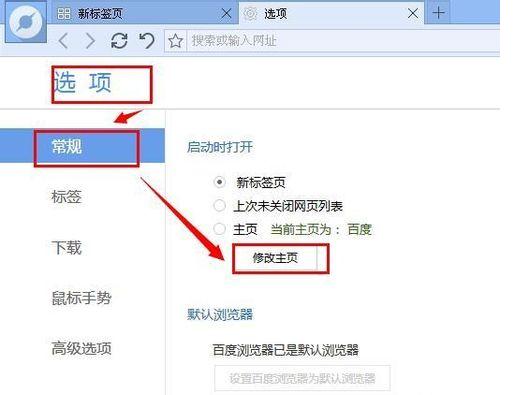 百度浏览器怎么设置主页 百度浏览器设置主页教程