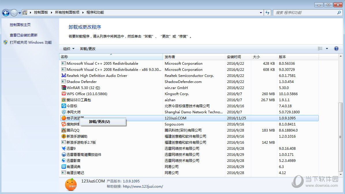 桔子浏览器怎么卸载 桔子浏览器电脑版卸载教程