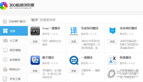 360极速浏览器怎么翻译网页 360极速浏览器翻译网页教程