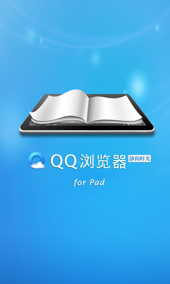 QQ浏览器HD版