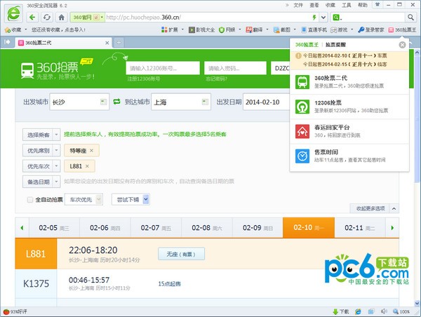 360抢票六代浏览器