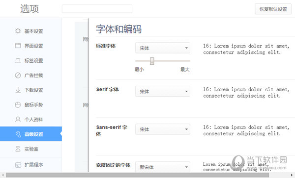 360极速浏览器怎么改字体 360极速浏览器字体设置方法