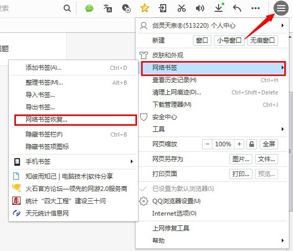 qq浏览器书签不见了怎么办 qq浏览器书签恢复方法