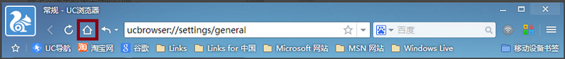 uc浏览器怎么设置主页 uc浏览器设置主页方法