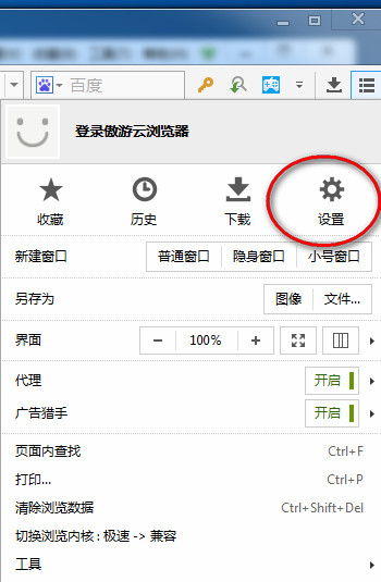 傲游云浏览器怎么设置主页  傲游云浏览器设置主页方法