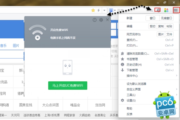 UC浏览器免费WiFi在哪 UC浏览器电脑版开启免费WiFi教程