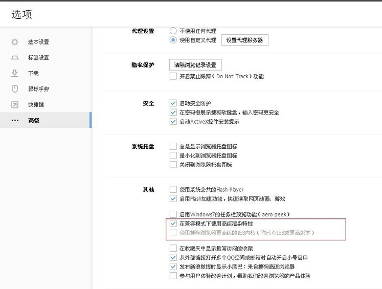 搜狗浏览器兼容模式怎么设置  搜狗浏览器兼容模式设置方法