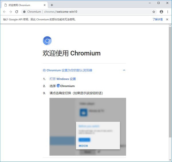 Chromium浏览器 32位