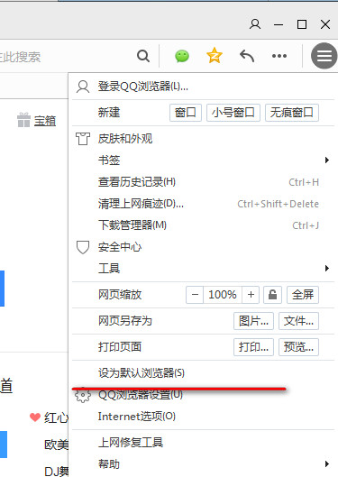 qq浏览器怎么设置默认浏览器