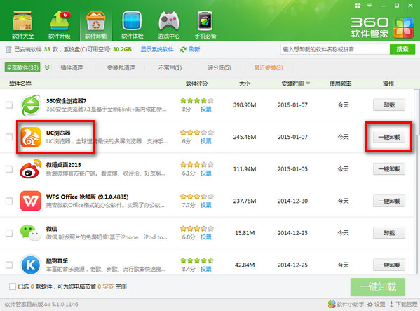 UC浏览器电脑版无法卸载解决办法