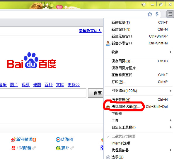 百度浏览器怎么清除缓存  百度浏览器清除缓存方法
