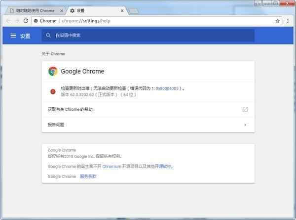 谷歌浏览器(chrome)