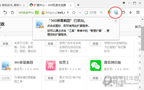 360极速浏览器截图工具在哪 360极速浏览器截图方法