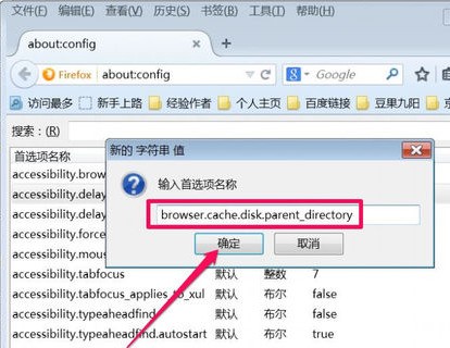 火狐浏览器怎么更改缓存文件夹
