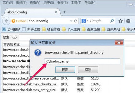 火狐浏览器怎么更改缓存文件夹