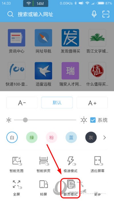 UC浏览器怎么设置音量键翻页