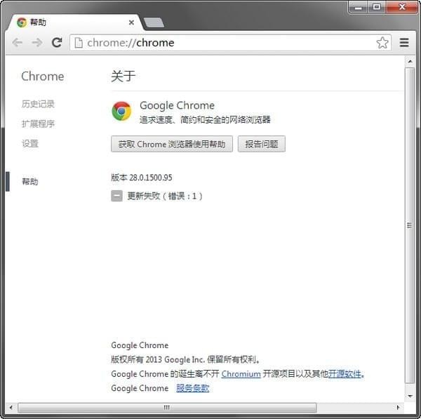 谷歌浏览器(Chrome)