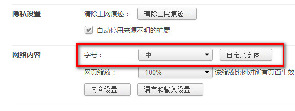 360极速浏览器字体设置 360极速浏览器字体大小设置