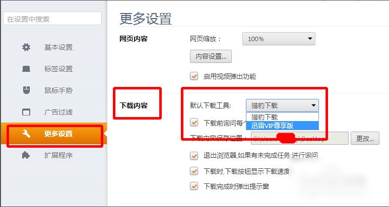 猎豹浏览器怎么设置迅雷下载