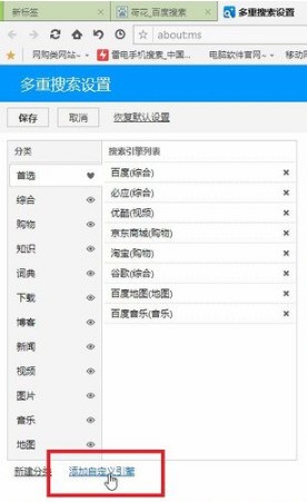 傲游浏览器的多重搜索怎样添加其他搜索引擎