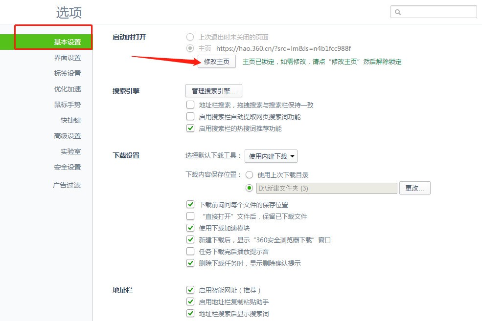 360安全浏览器怎么修改主页