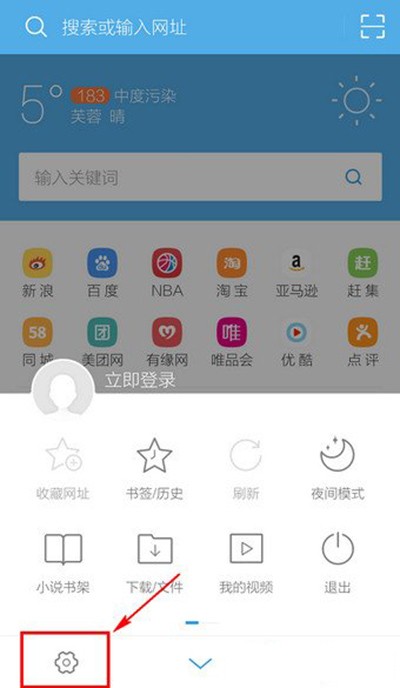 UC浏览器怎么调整字体大小