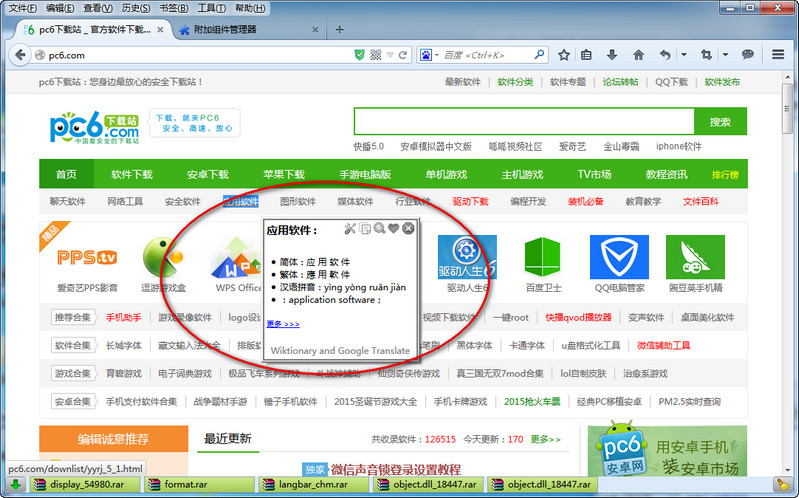 火狐浏览器怎么设置翻译网页  火狐浏览器设置翻译网页方法