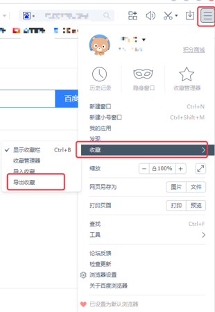 百度浏览器导出收藏夹步骤方法 百度浏览器怎么导出收藏夹