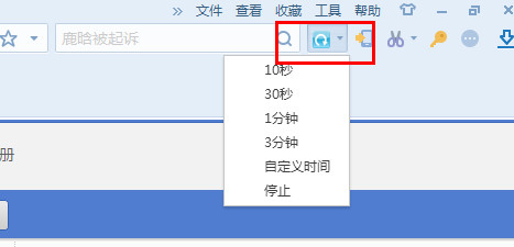 搜狗浏览器怎么设置自动刷新 搜狗浏览器取消自动刷新