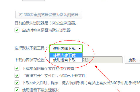 360浏览器怎么设置迅雷下载  360浏览器设置迅雷下载方法