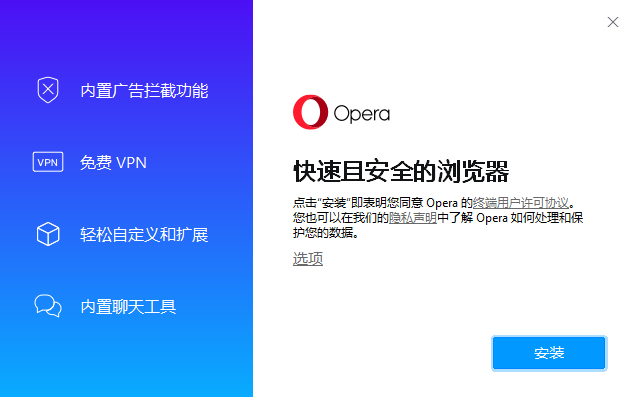 Opera正式版
