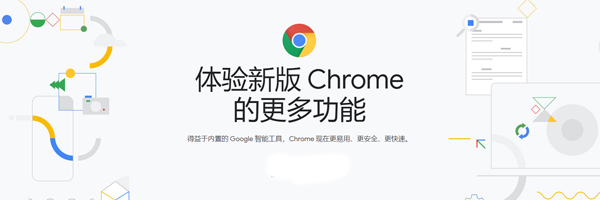 Chrome 64位正式版