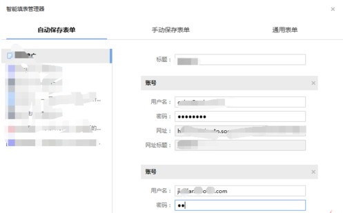 浏览器怎么保存账号密码 浏览器怎么设置自动保存密码