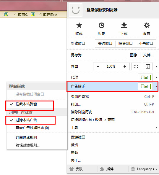 傲游浏览器怎么屏蔽广告 傲游浏览器如何屏蔽广告