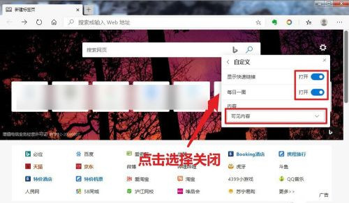 Edge浏览器怎么去除首页广告？Edge浏览器去除广告教程