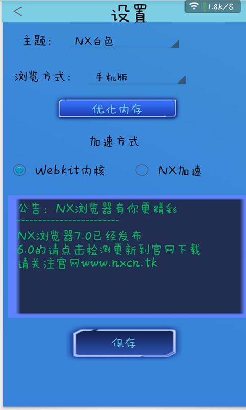 NX浏览器
