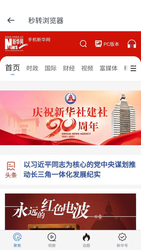 秒转浏览器