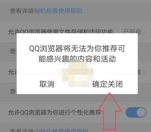 qq浏览器怎么关闭个性化推荐?qq浏览器中关闭个性化推荐的方法