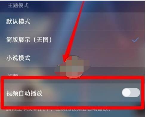 qq浏览器怎么设置自动播放视频?qq浏览器中设置自动播放视频的方法步骤