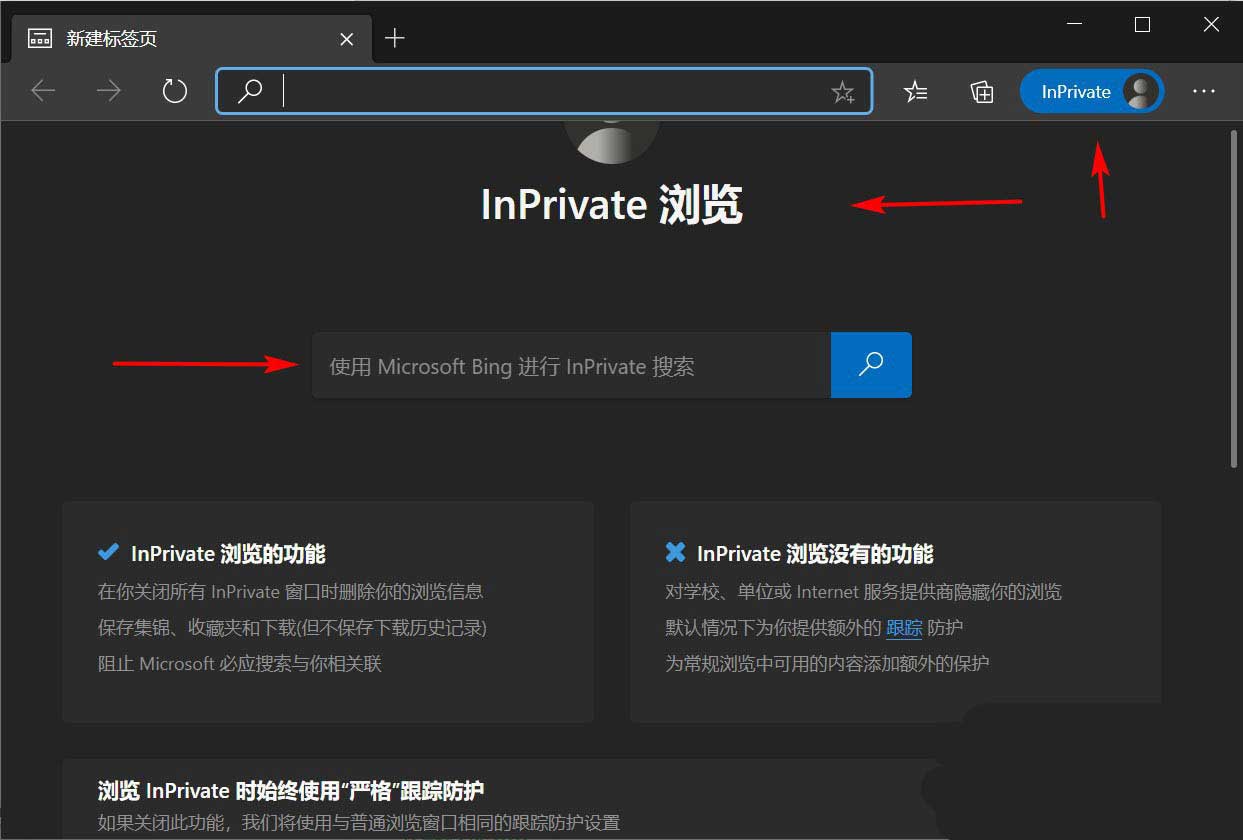 Edge浏览器怎么新建Inprivate窗口?Edge浏览器新建Inprivate窗口教程